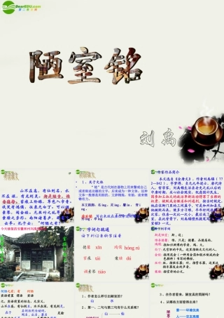 八年级语文下册(陋室铭)课件2 苏教版 课件