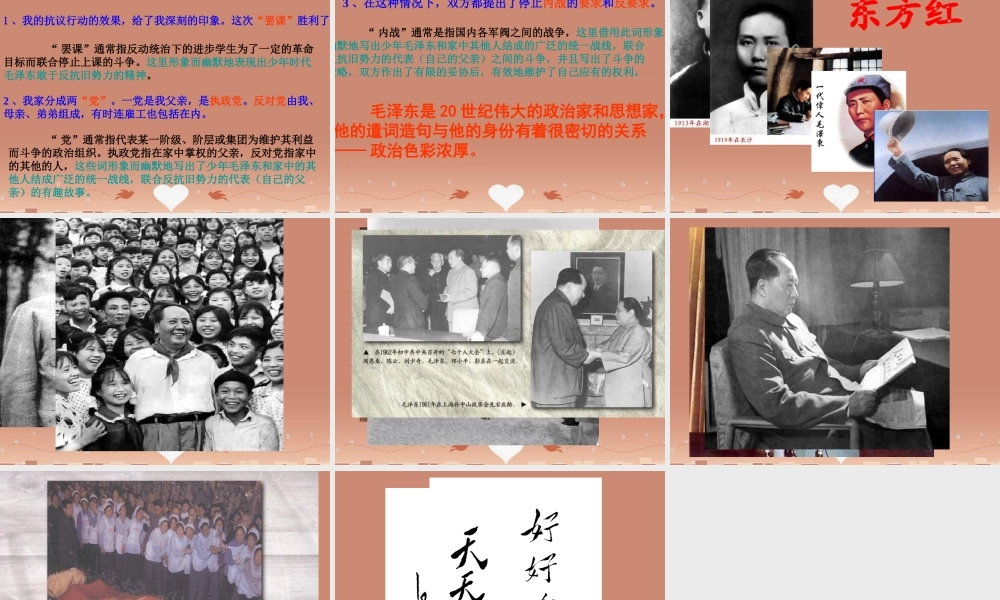 中学七年级语文下册 6 毛泽东的少年时代课件 语文版 课件