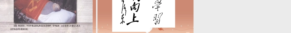 中学七年级语文下册 6 毛泽东的少年时代课件 语文版 课件