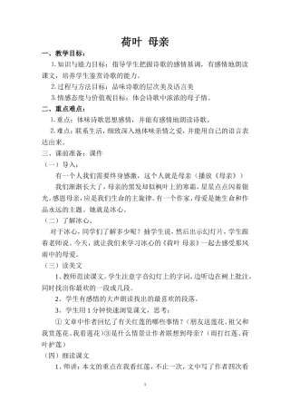 《荷叶母亲》教案