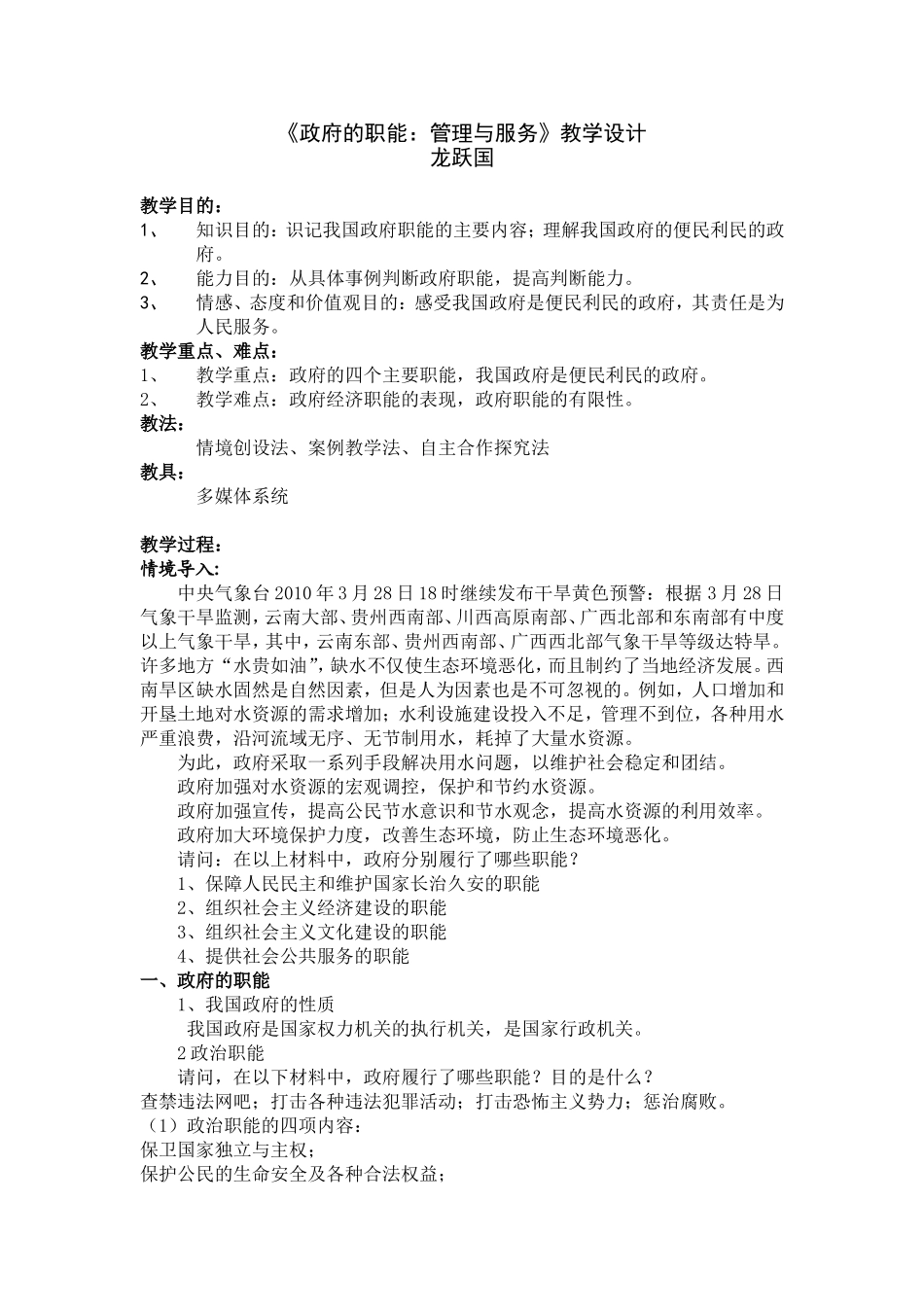 《政府的职能》教学设计_第1页