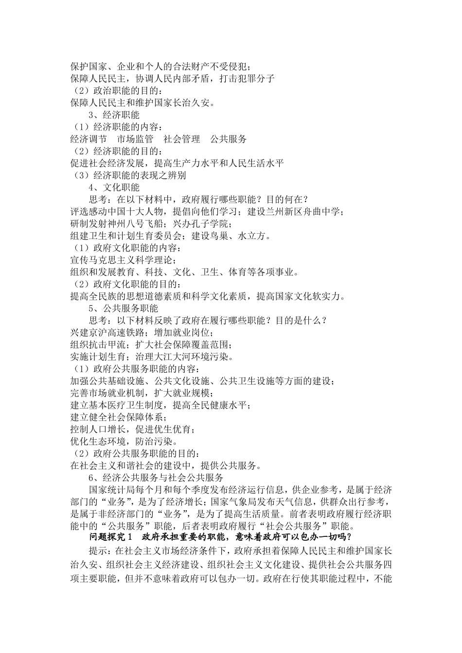 《政府的职能》教学设计_第2页