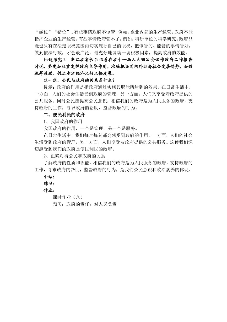 《政府的职能》教学设计_第3页
