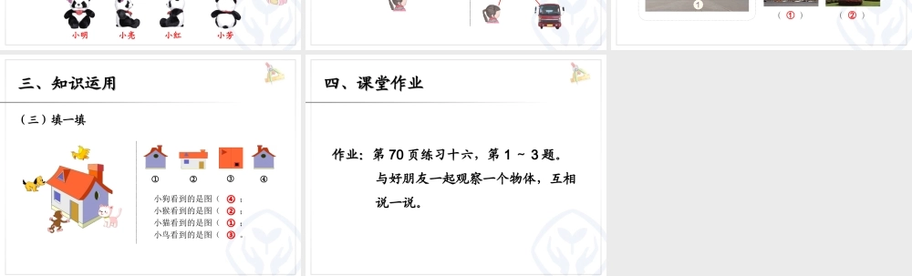 新人教版数学二年级上册《观察物体1》
