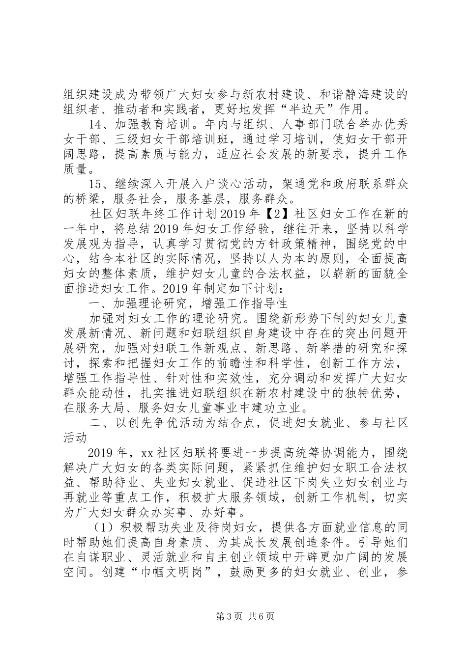 社区妇联年终工作计划XX年_第3页