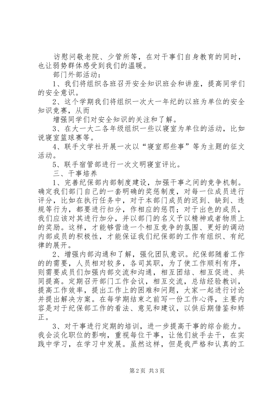 纪保部工作计划_第2页