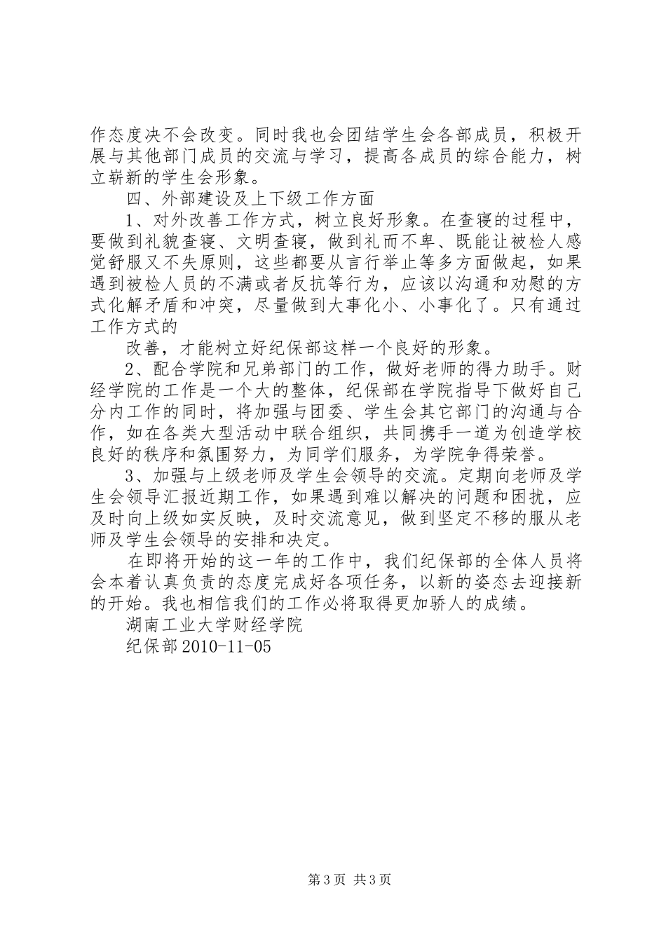 纪保部工作计划_第3页