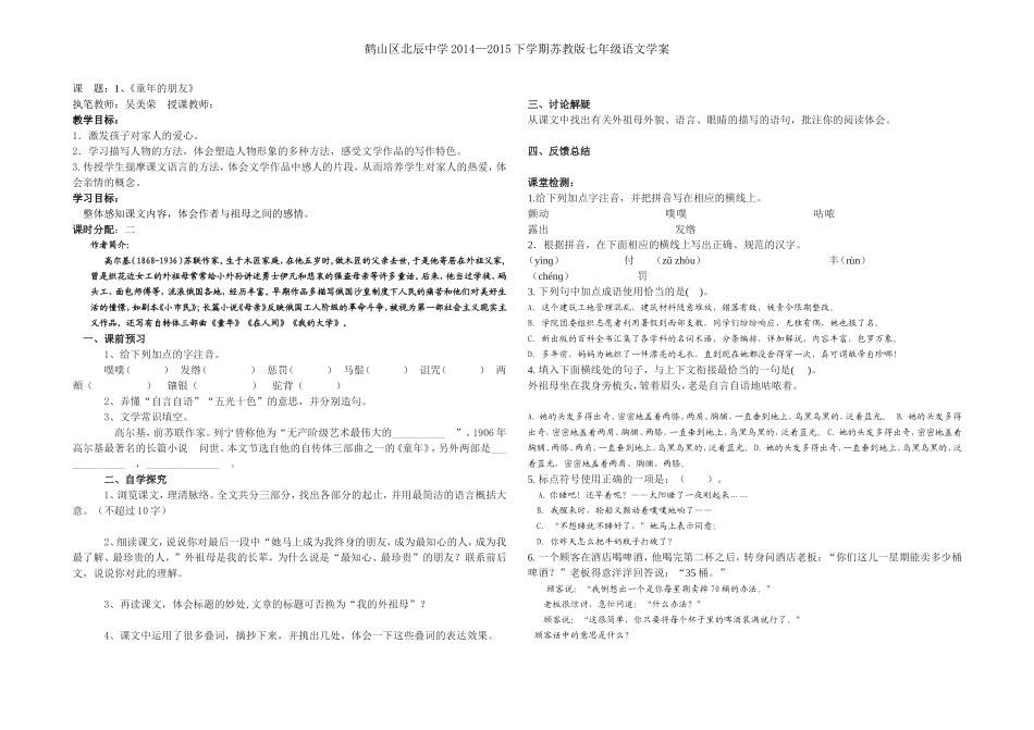 童年的朋友用_第1页
