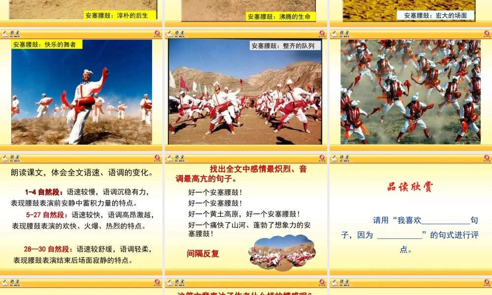 安塞腰鼓教学课件