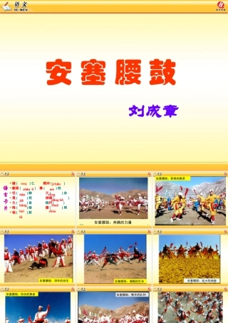 安塞腰鼓教学课件