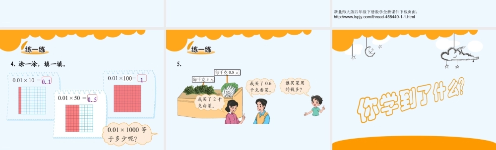 小学数学北师大2011课标版四年级卖文具