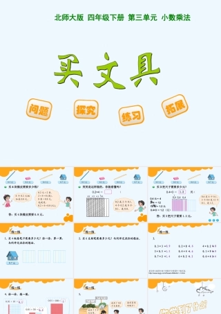 小学数学北师大2011课标版四年级卖文具