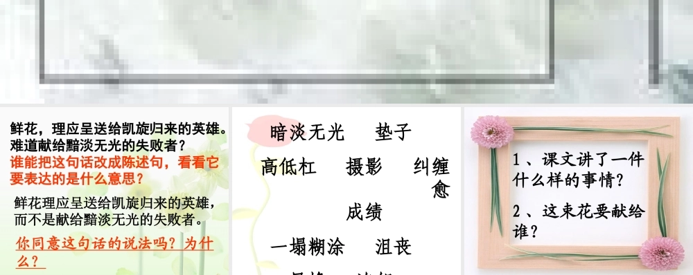 献你一束花课件2