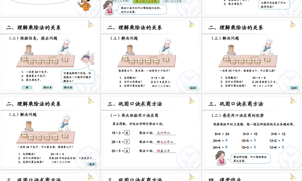 小学数学人教2011课标版二年级用2-6的乘法口诀求商-(7)