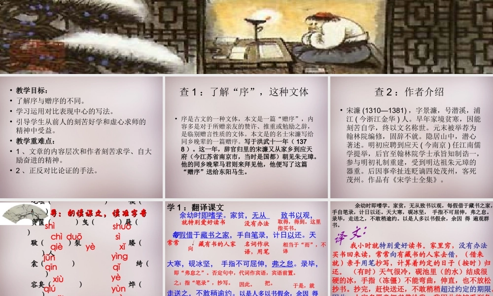 八年级语文下册 第五单元 23(送东阳马生序)课件 苏教版 课件