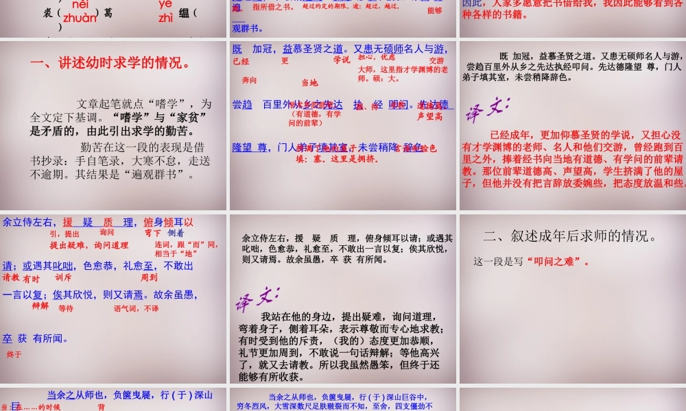 八年级语文下册 第五单元 23(送东阳马生序)课件 苏教版 课件