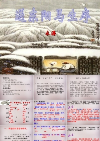 八年级语文下册 第五单元 23(送东阳马生序)课件 苏教版 课件