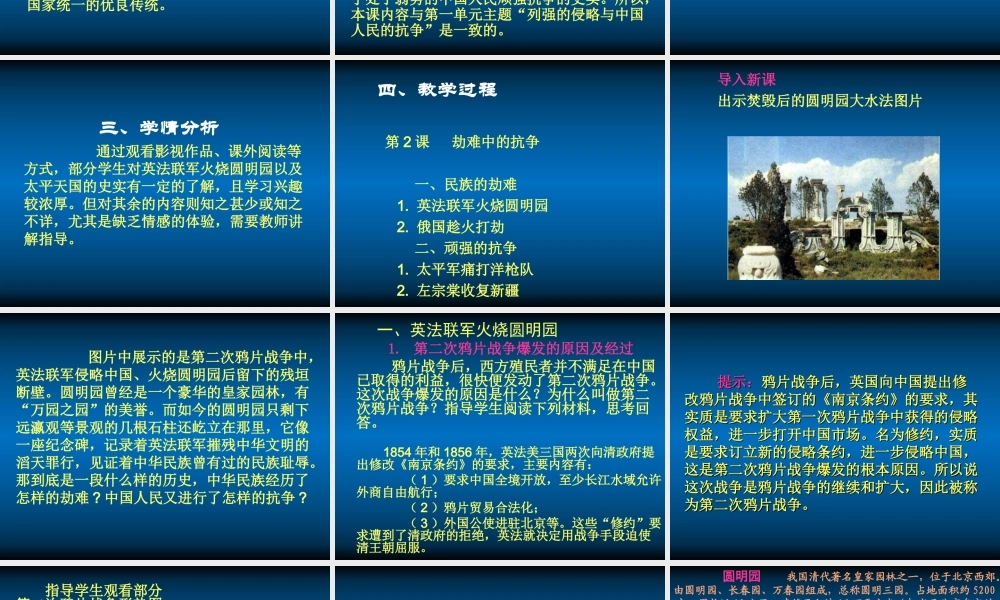 八年级历史上册 第一单元第2课(劫难中的抗争)课件 北师大版 课件