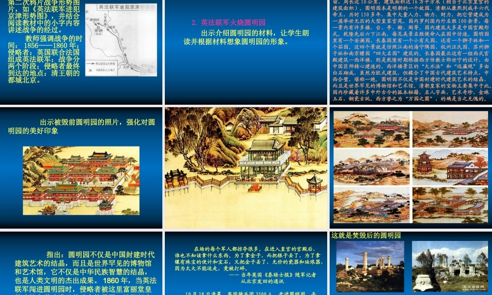 八年级历史上册 第一单元第2课(劫难中的抗争)课件 北师大版 课件