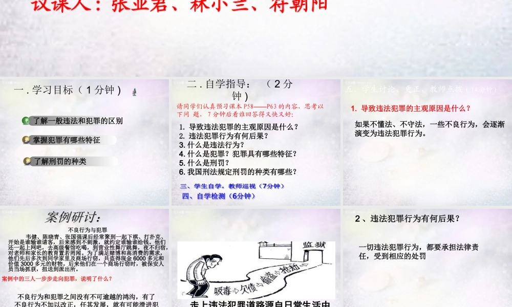 八年级政治下册 6.1 犯罪与刑罚课件 北师大版 课件