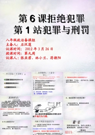 八年级政治下册 6.1 犯罪与刑罚课件 北师大版 课件