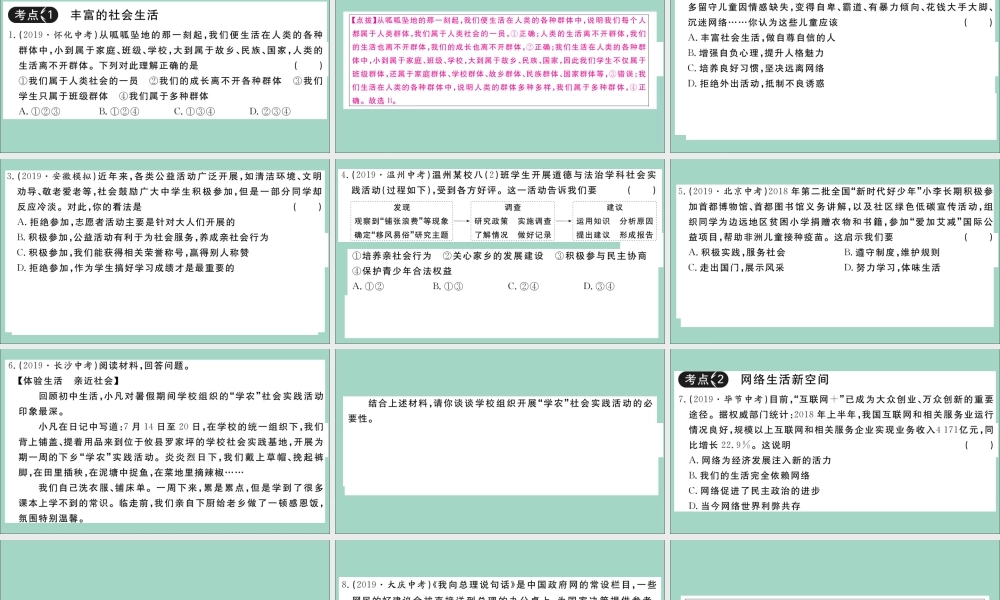 八年级道德与法治上册 第一单元复习卷作业课件 新人教版 课件