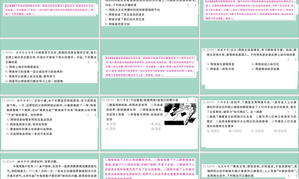 八年级道德与法治上册 第一单元复习卷作业课件 新人教版 课件