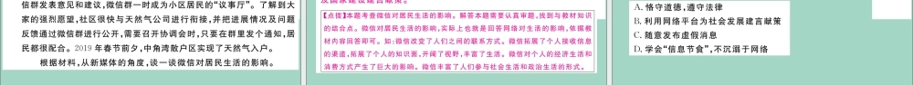 八年级道德与法治上册 第一单元复习卷作业课件 新人教版 课件
