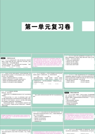 八年级道德与法治上册 第一单元复习卷作业课件 新人教版 课件
