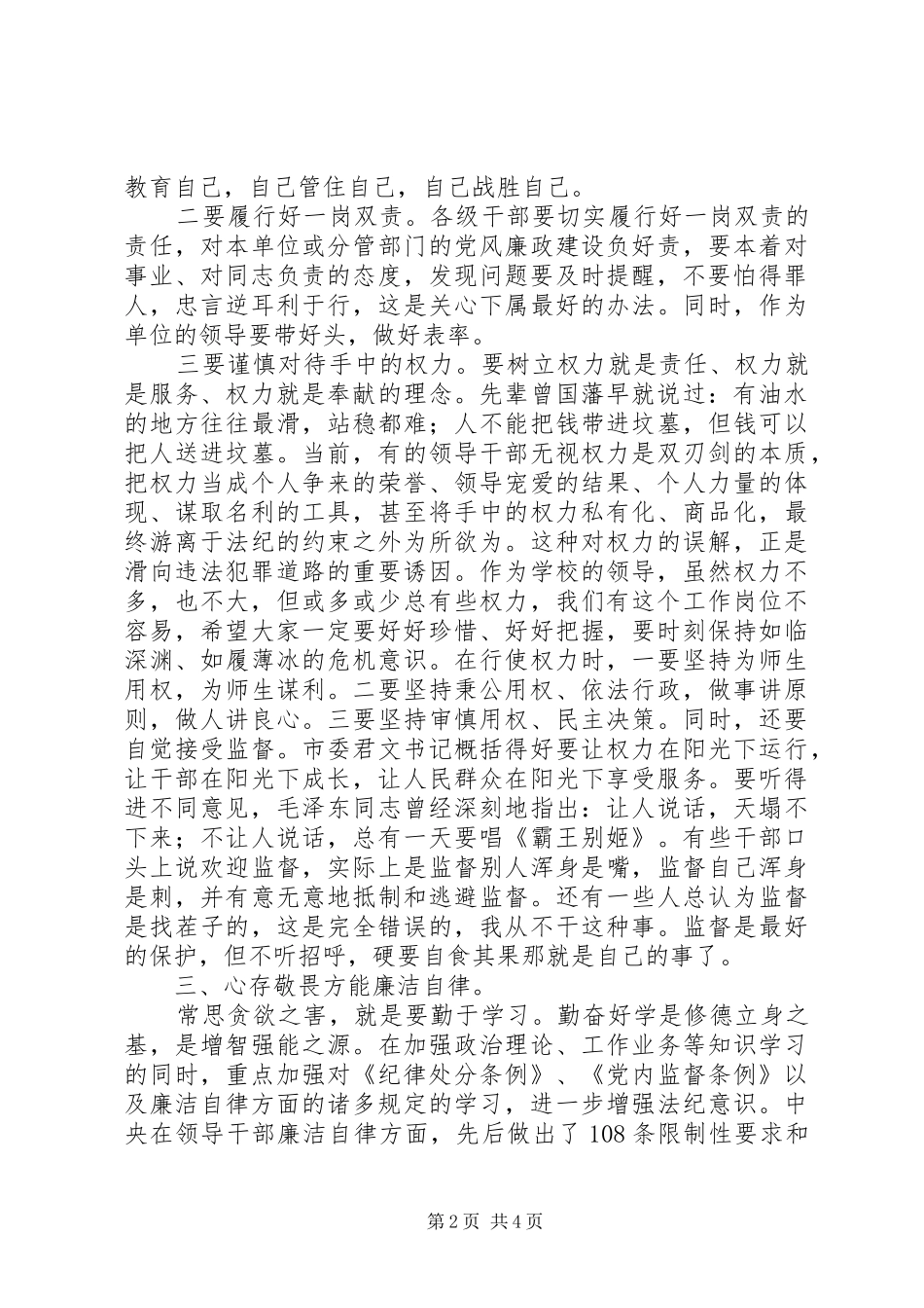 纪检书记在参观廉政教育基地时的讲话_第2页