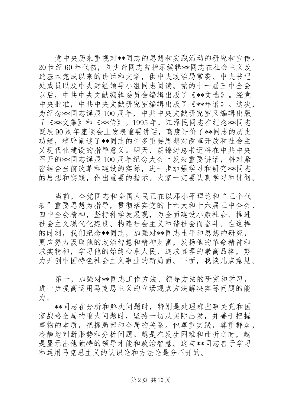 平和思想研讨会开幕式讲话_第2页