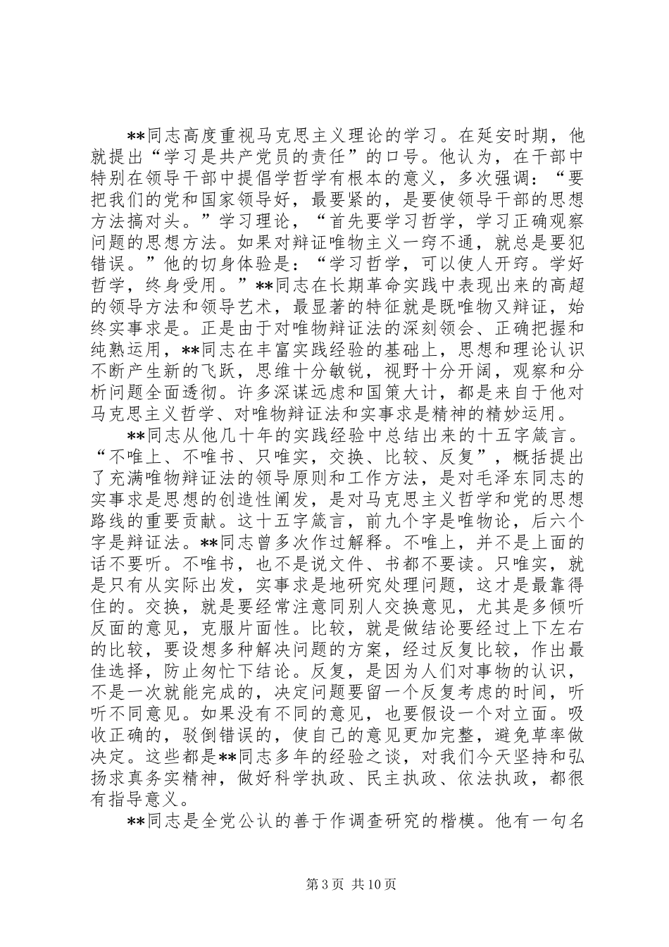 平和思想研讨会开幕式讲话_第3页