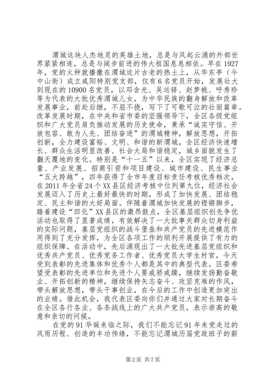 建党周年纪念日领导讲话稿_第2页