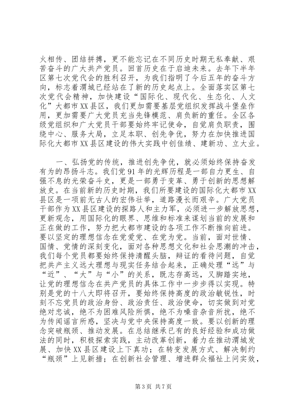 建党周年纪念日领导讲话稿_第3页