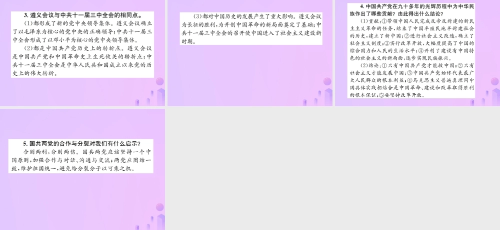 中考历史 中考十大专题破解策略 专题复习(二)光辉历程 崇高使命—中国共产党的革命与建设历程课件