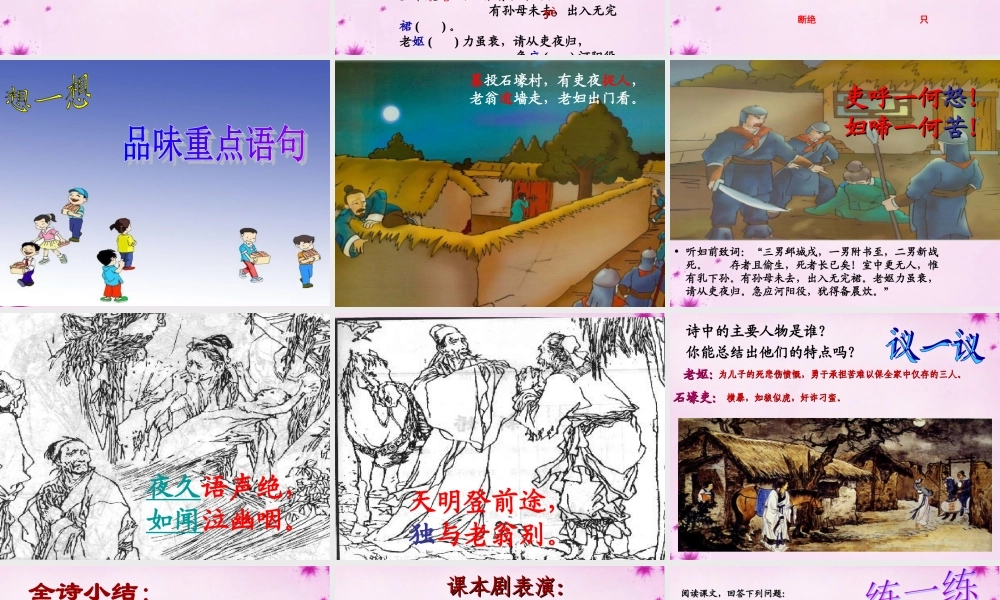 八年级语文上册 第五单元 25 杜甫诗三首 石壕吏教学课件 新人教版 课件