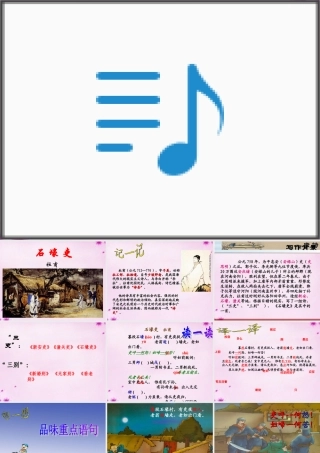 八年级语文上册 第五单元 25 杜甫诗三首 石壕吏教学课件 新人教版 课件