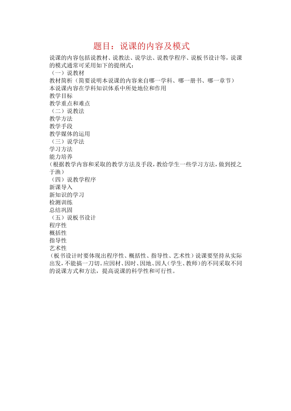说课内容及模式_第1页