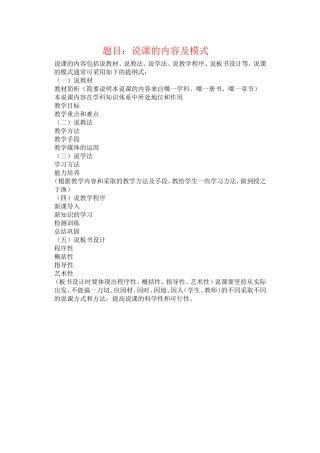 说课内容及模式