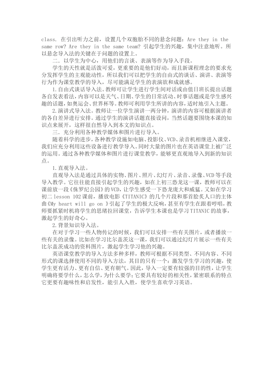 浅谈初中英语课堂教学导入方法_第2页