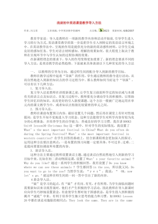 浅谈初中英语课堂教学导入方法