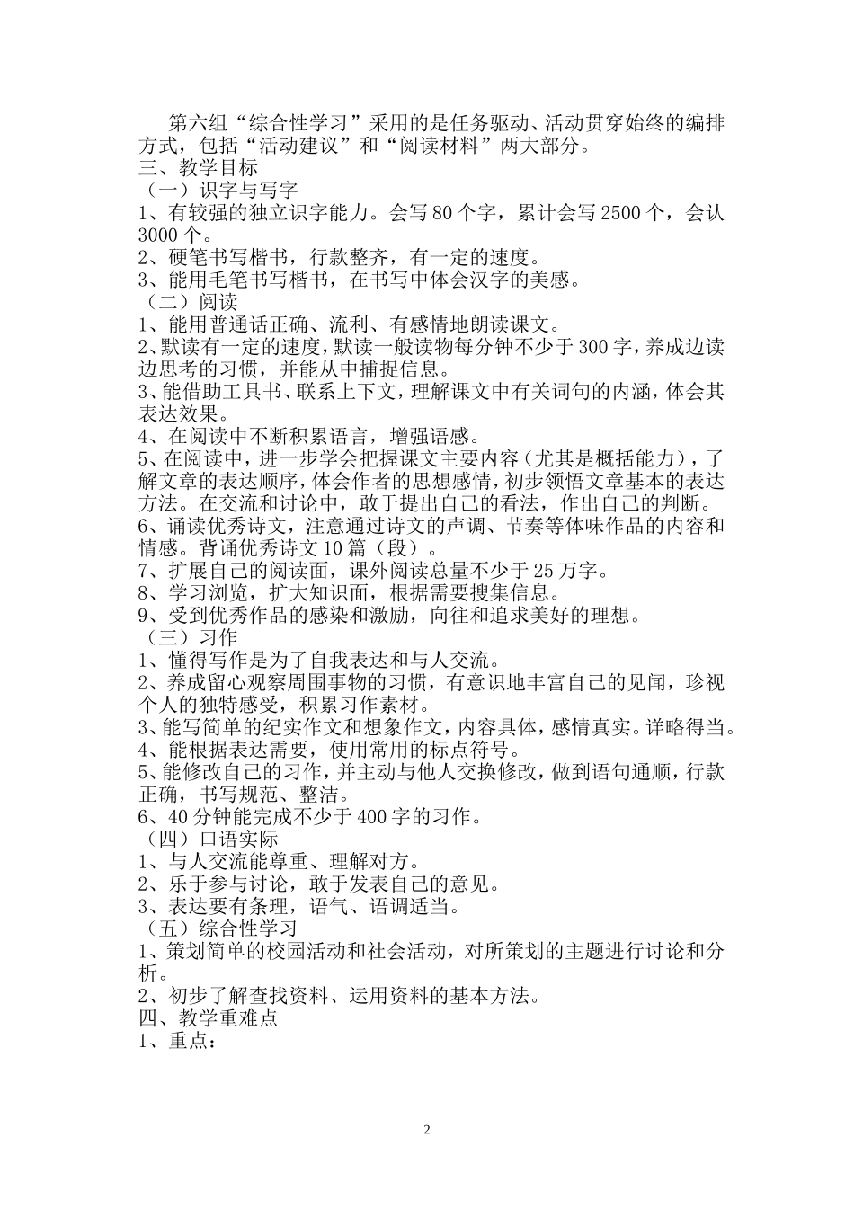 2014年人教版六年级语文下册教学计划_第2页