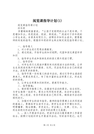 阅览课指导计划(1)