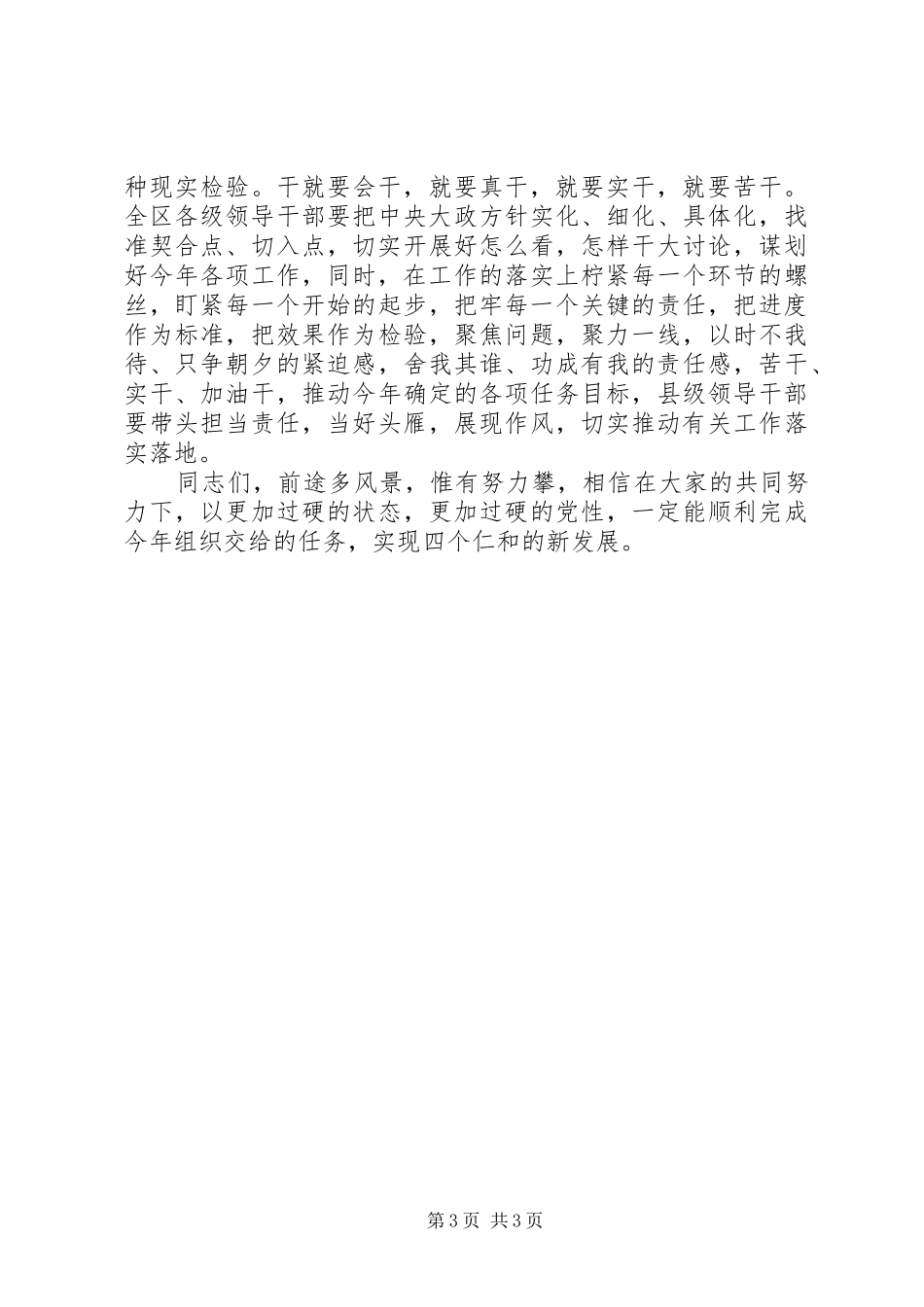 在20XX年新年集体谈心谈话会议上的讲话_第3页