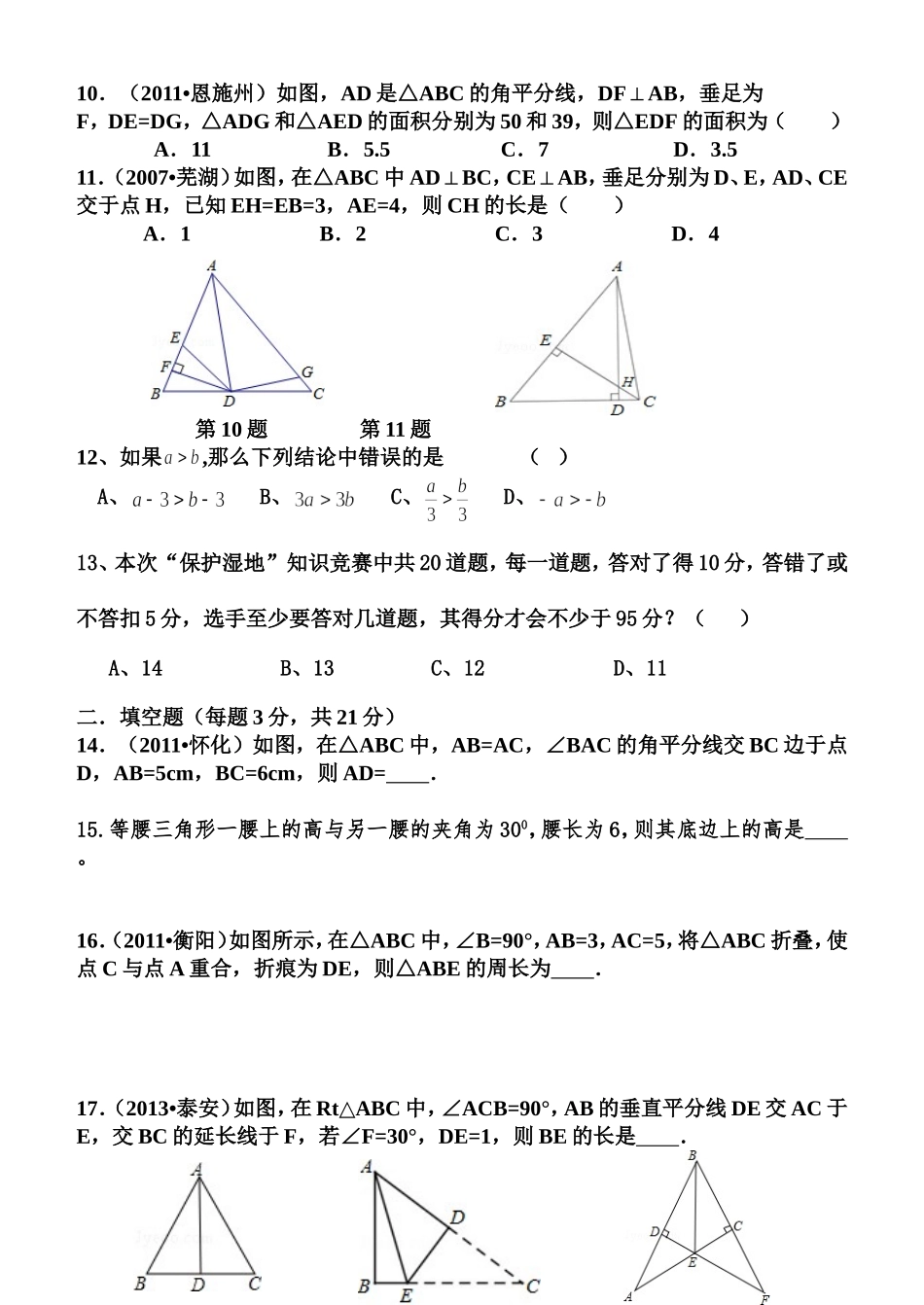 八年级下数学第一章阶段验收_第2页