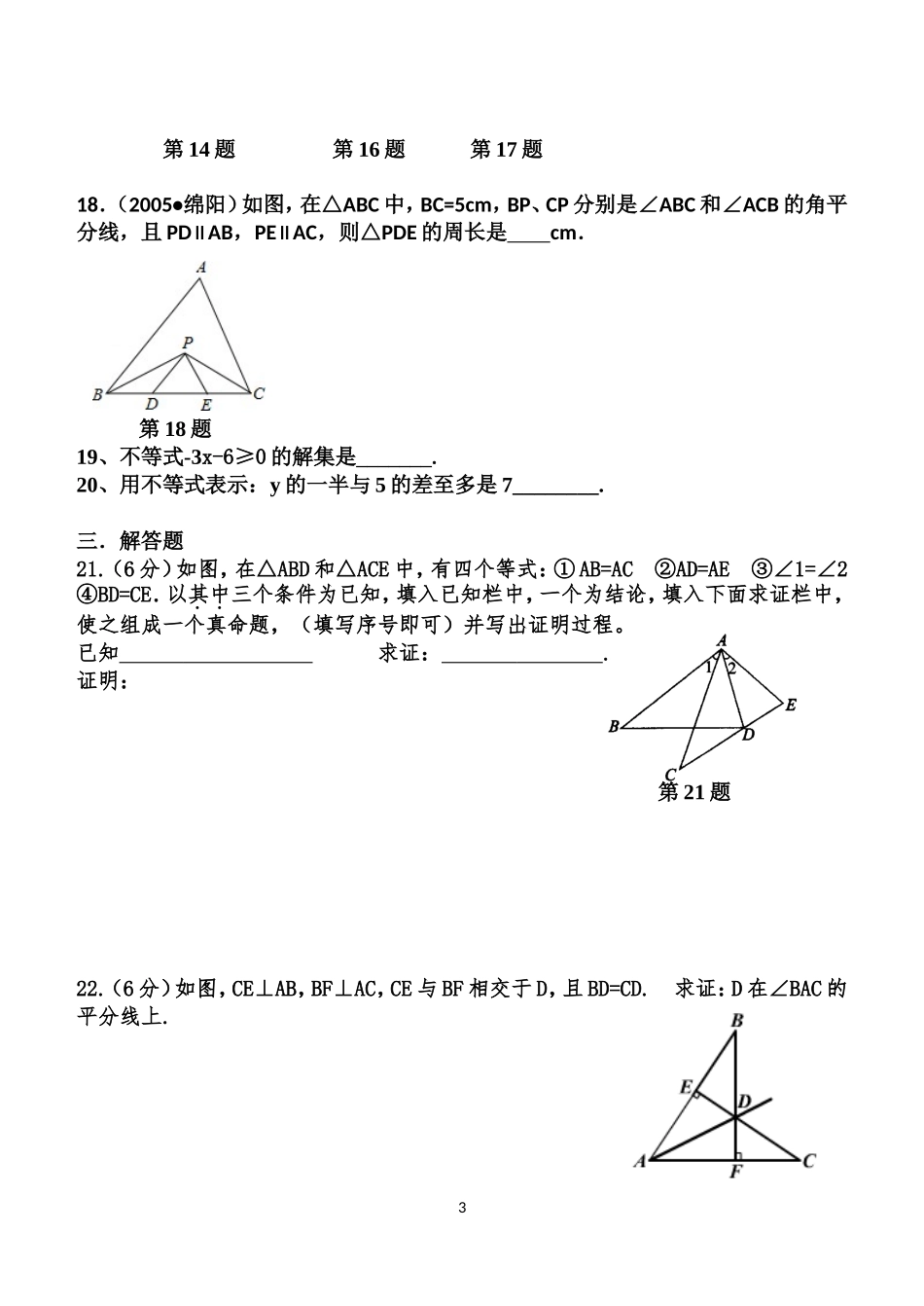 八年级下数学第一章阶段验收_第3页