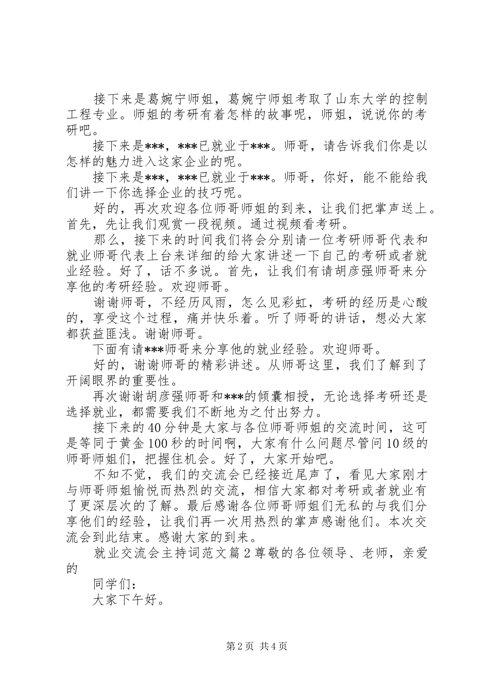 就业交流会主持词范文_第2页