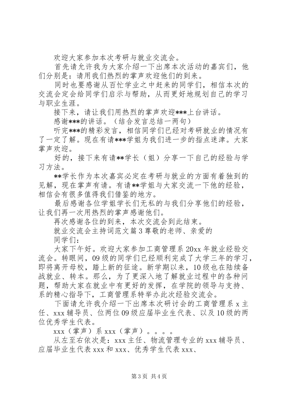 就业交流会主持词范文_第3页