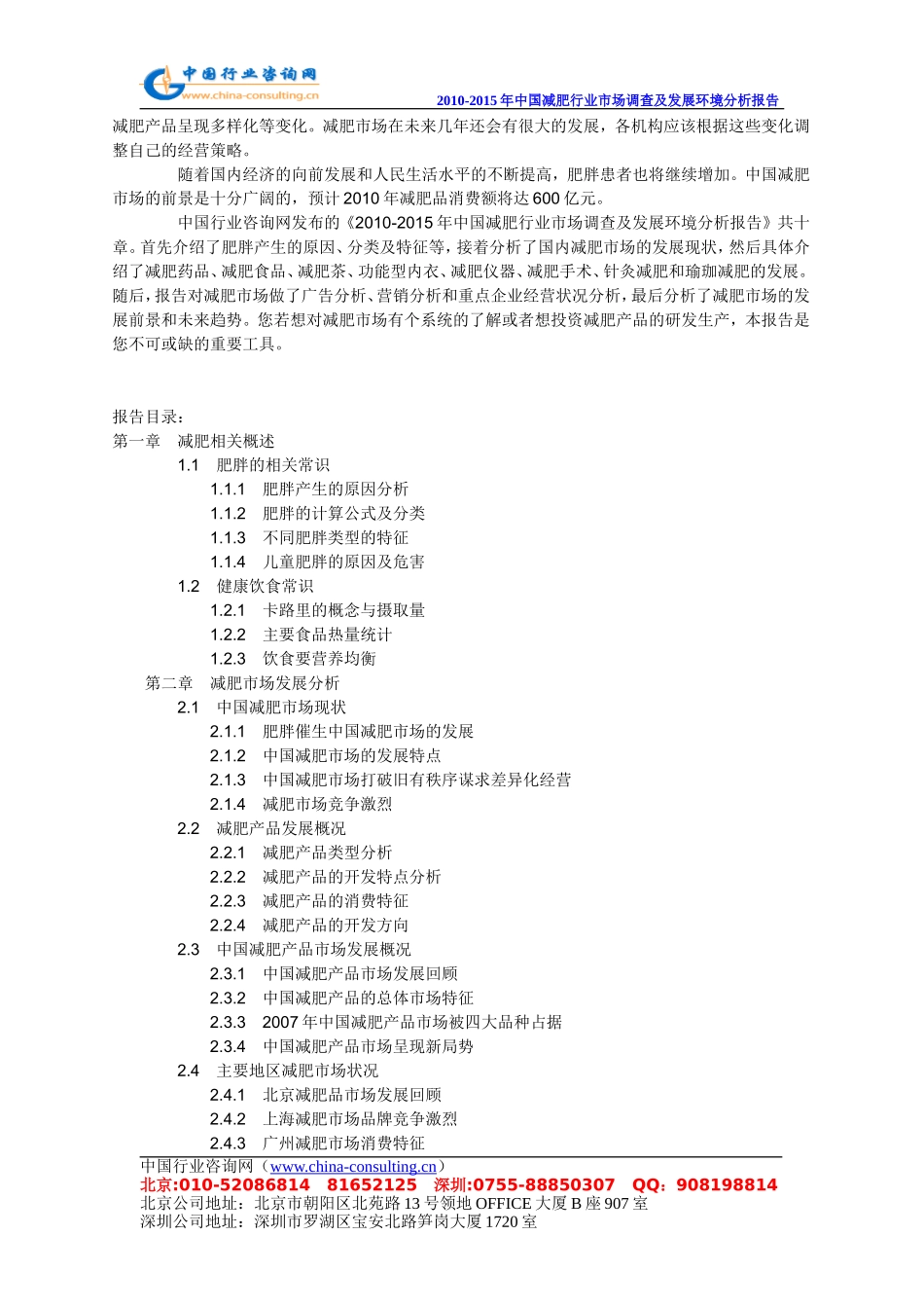 2010-2015年中国减肥行业市场调查及发展环境分析报告_第2页