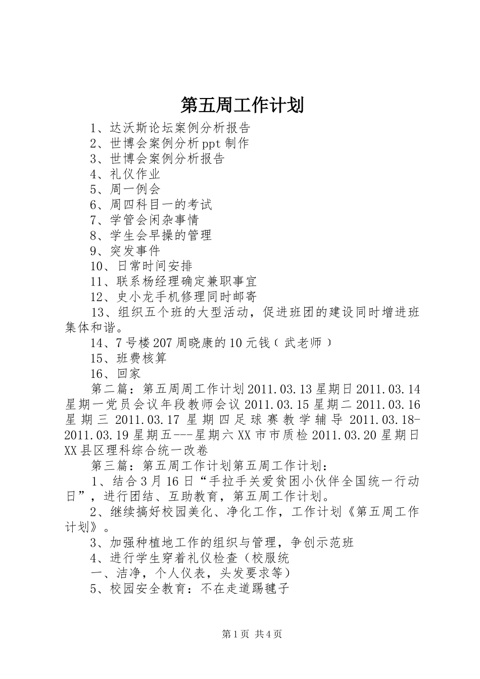 第五周工作计划_第1页